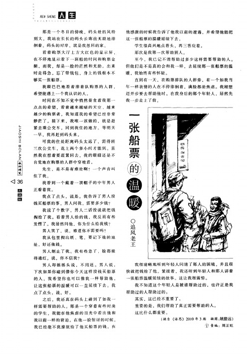 一张船票的温暖