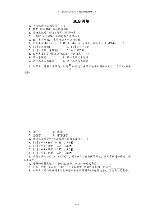 人教A版高中数学必修四课后训练{1.1.1任意角}.docx