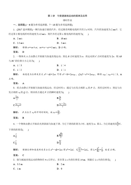 2018高考物理一轮总复习(人教版)课时作业2附解析