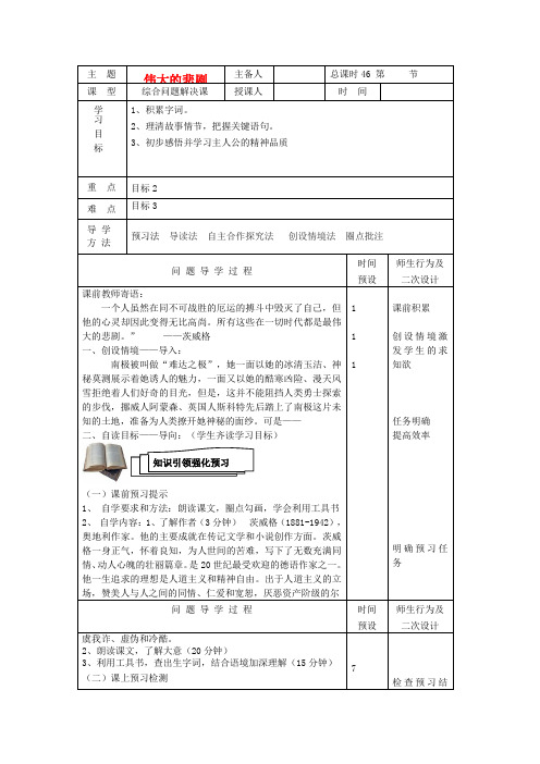 七年级语文下册《伟大的悲剧》导学案 人教新课标版