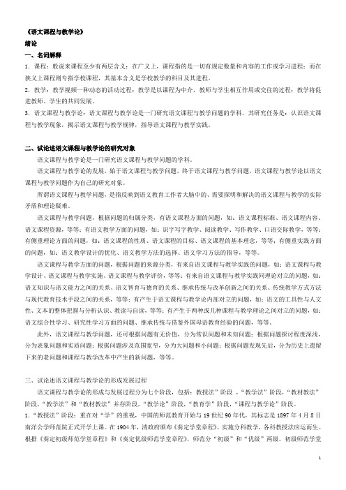 (完整版)语文教学论课后习题答案