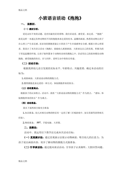 小班语言活动说课稿教学提纲