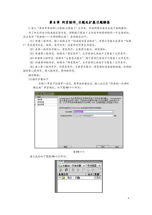 计算机应用基础第8章 网页制作_习题及扩展习题解答