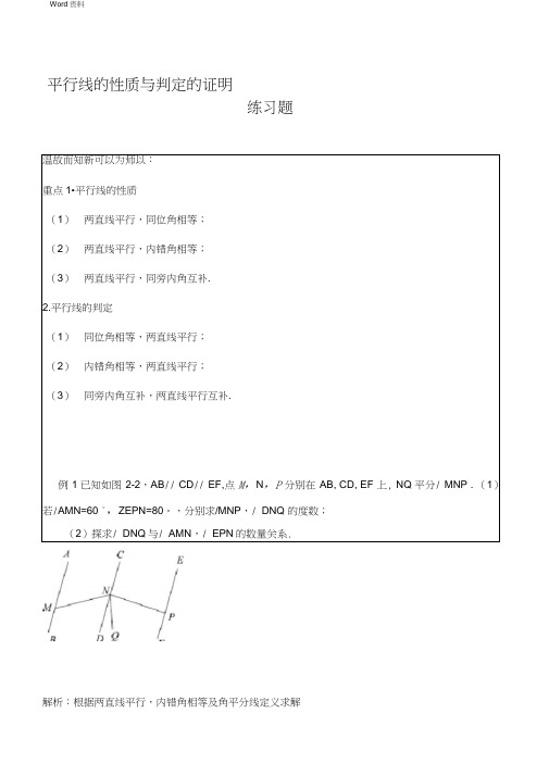 (完整版)七年级数学_平行线的性质与判定的证明_练习题及答案