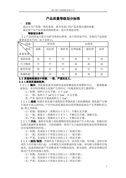 质量等级划分标准