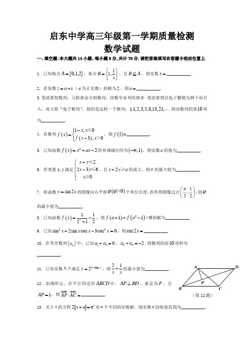 启东中学高三年级第一学期质量检测