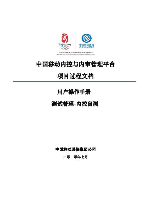 中国移动内审项目平台操作手册