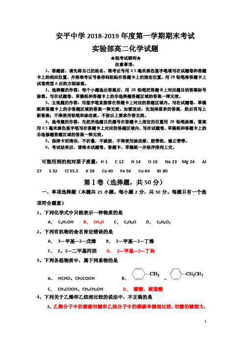 河北省安平中学2018-2019学年高二上学期期末考试化学试题(实验班)