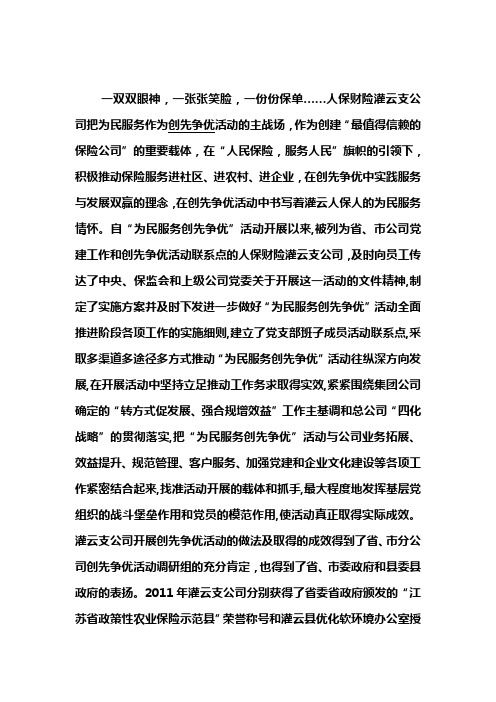 为民服务争先创优活动先进集体事迹材料