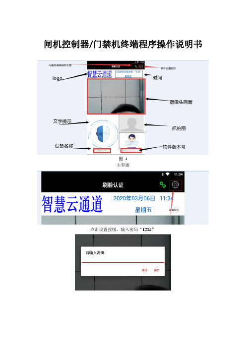 闸机控制器门禁机终端程序操作说明书