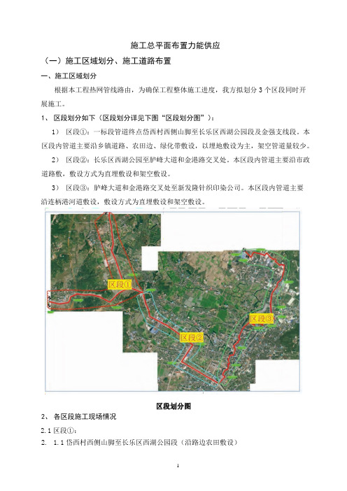 施工总平面布置力能供应