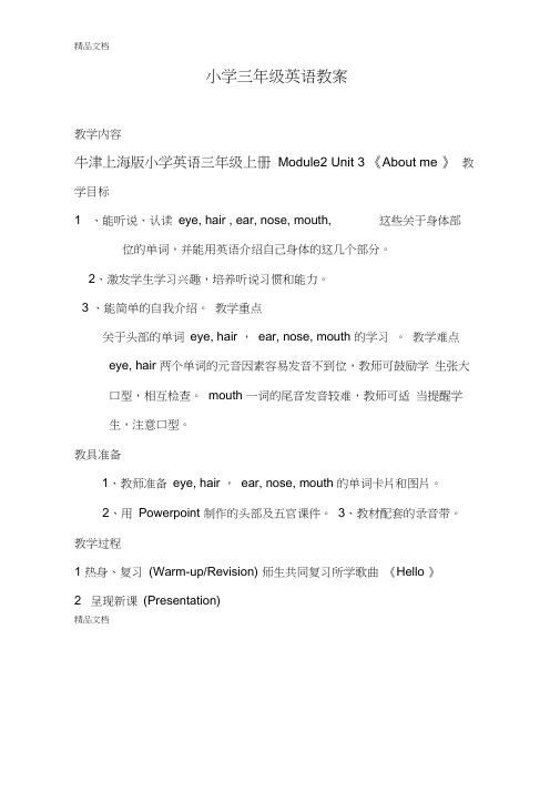 aboutme教案演示教学