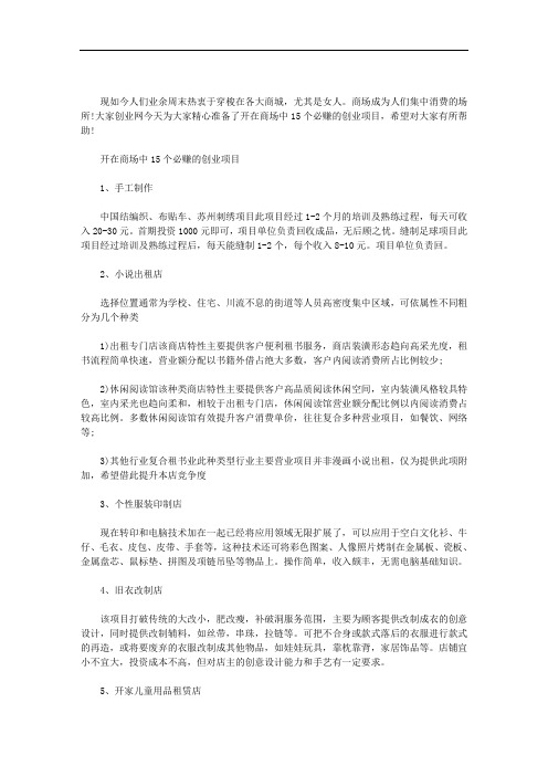 商场开什么店好｜开在商场中15个必赚的创业项目