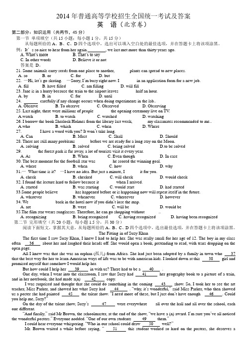 (完整word版)2014年北京高考英语试题及答案详解,推荐文档