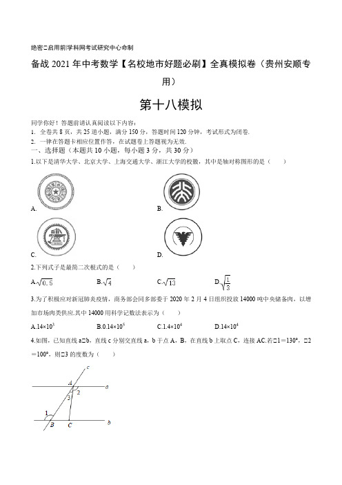 18 中考数学卷(贵州省安顺市专用)原卷