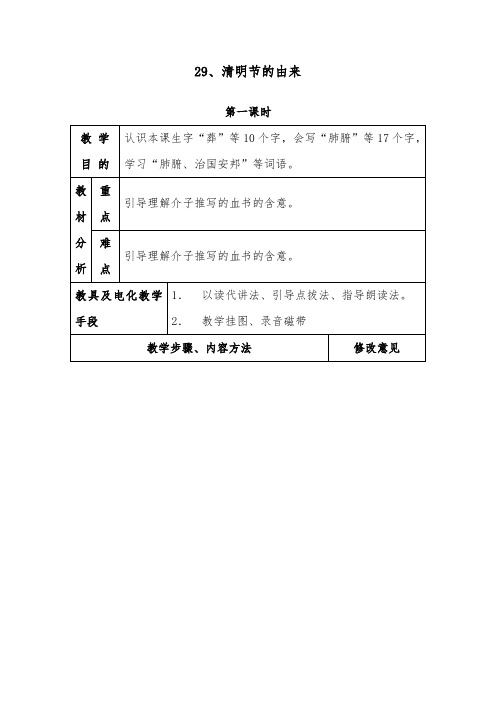 推荐精品语文S版小学三年级下册优质课教案清明节的由来2