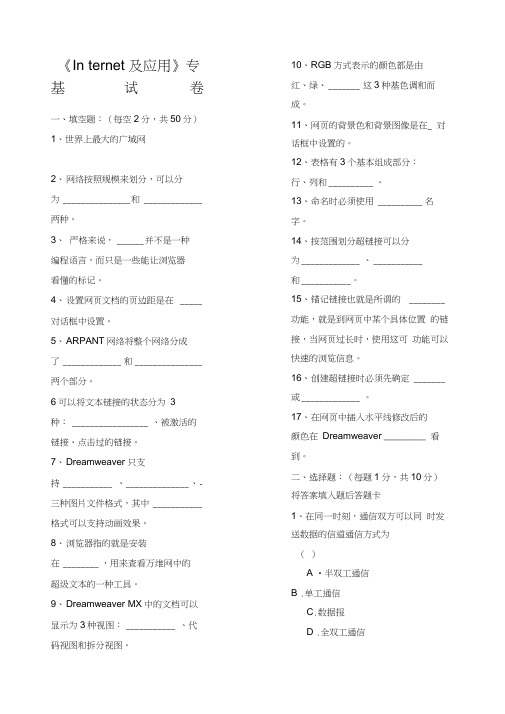 Internet及应用试卷及答案