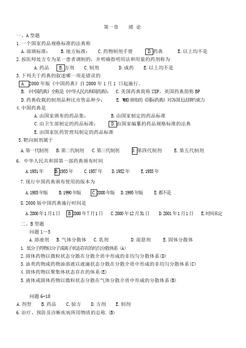 药剂学部分:课件二