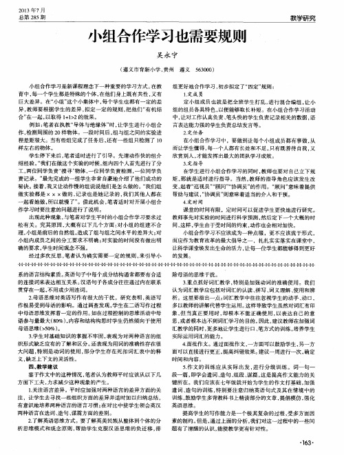 小组合作学习也需要规则