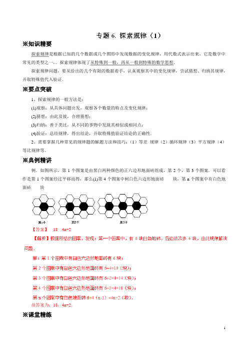 【精选】2020年中考数学典例精做专题06 探索规律(1) (教师版)