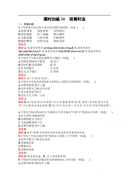 2019秋语文高中粤教版必修2课时训练：16 项脊轩志 