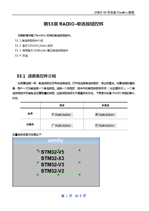 第53章emWin（UCGUI）RADIO-单选按钮控件