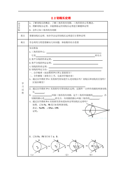 《切线长定理》word教案 (公开课获奖)2022浙教版 (2)