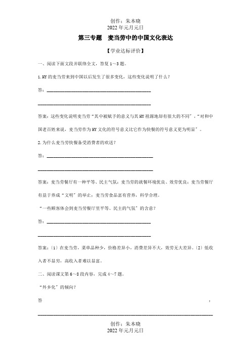 高中精练精析 第3专题 麦当劳中的中国文化表达 必修3 试题