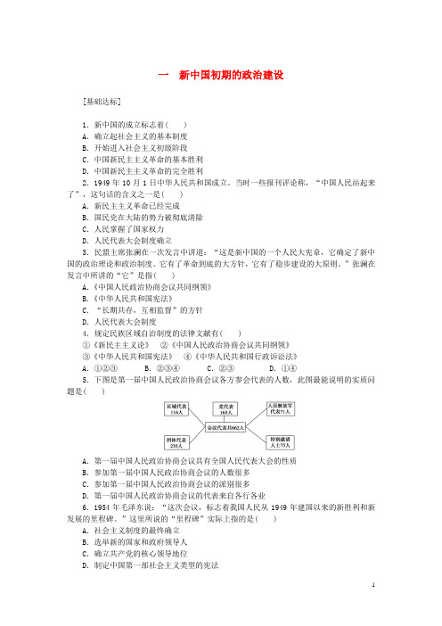 高中历史4.1新中国初期的政治建设每课一练人民版必修1