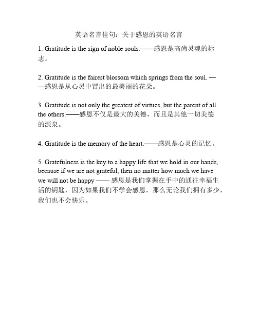 英语名言佳句：关于感恩的英语名言