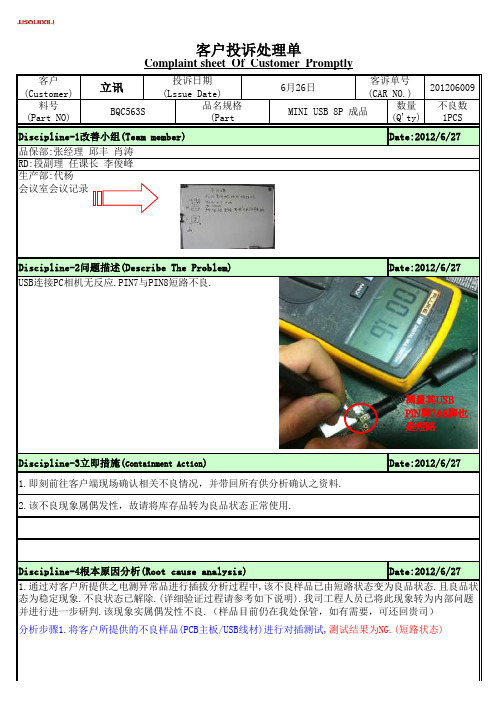 MINI USB 8P 成品短路不良分析报告