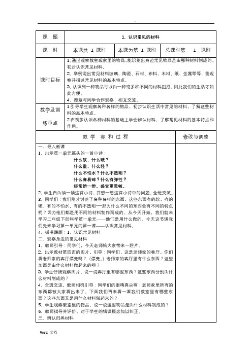 新苏教版小学科学二年级教案下册(全)