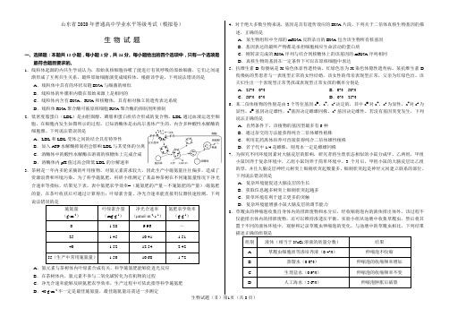 山东省2020年普通高中学业水平等级考试(模拟卷)(二)