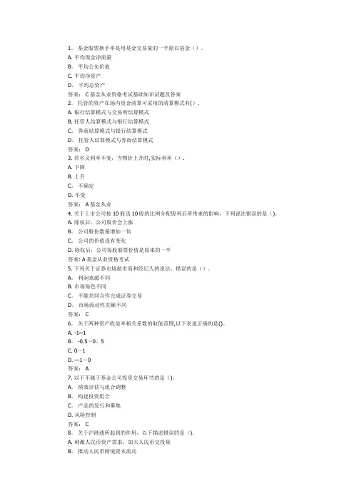 基金从业资格考试基础知识试题及答案