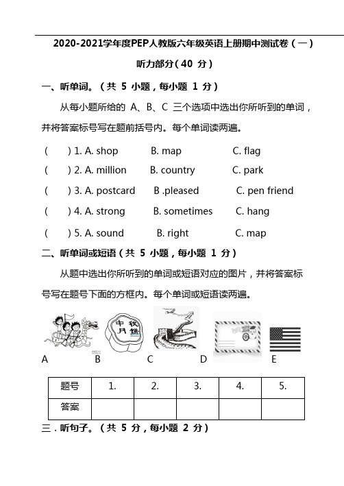 PEP人教版2020-2021学年度六年级英语上册期中测试卷(一)含答案及听力材料