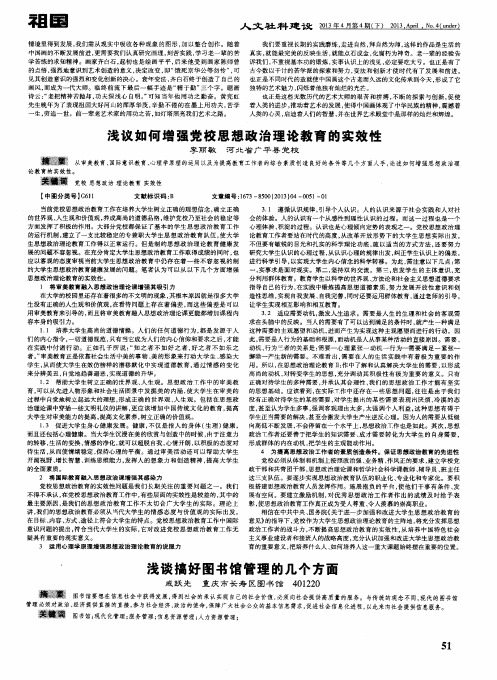 浅议如何增强党校思想政治理论教育的实效性