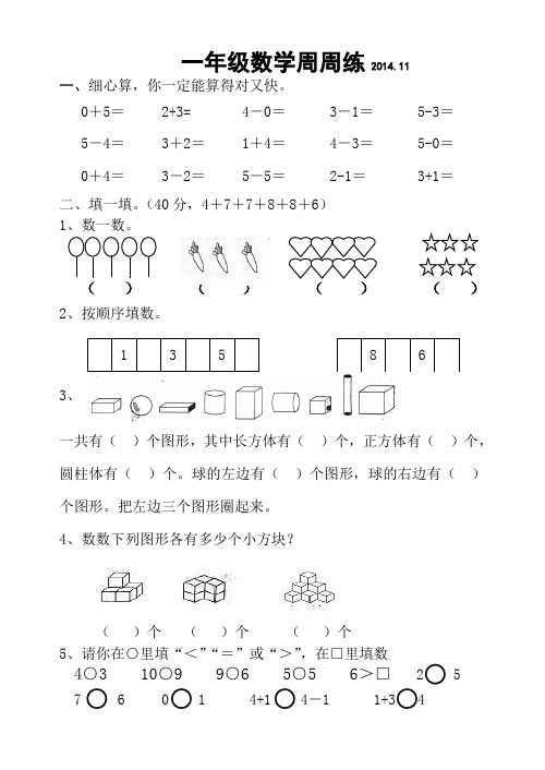 一年级数学周周练