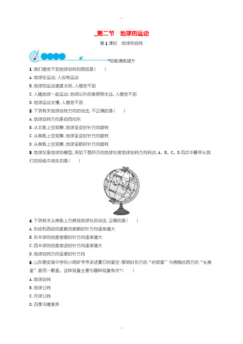 2019-2020年人教版七年级地理上册1.2地球的运动第1课时课后习题-含答案