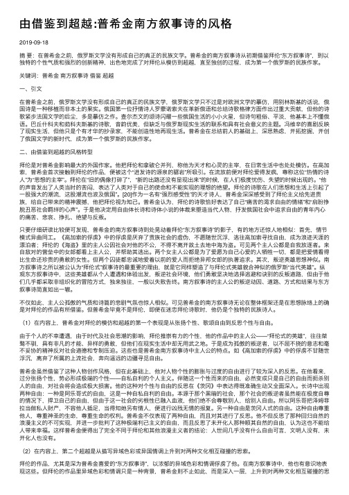 由借鉴到超越：普希金南方叙事诗的风格