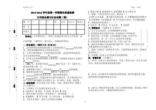 2014-2015学年度第一学期 五品试题(卷) 未来版