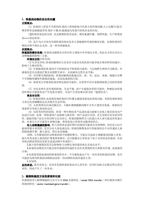 基因工程试题与答案