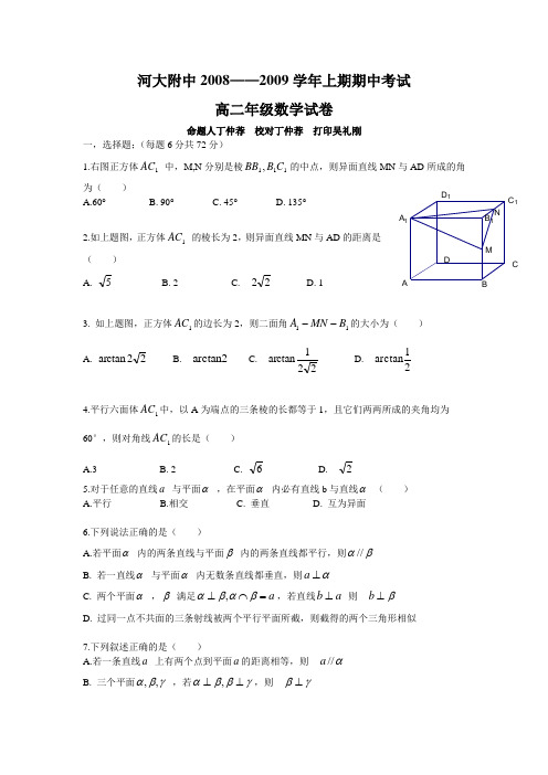 河南省河大附中第二学期高二数学期中考试试题