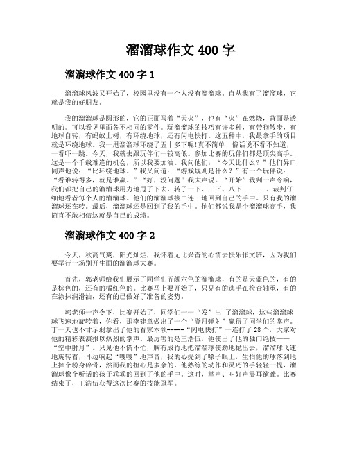 溜溜球作文400字