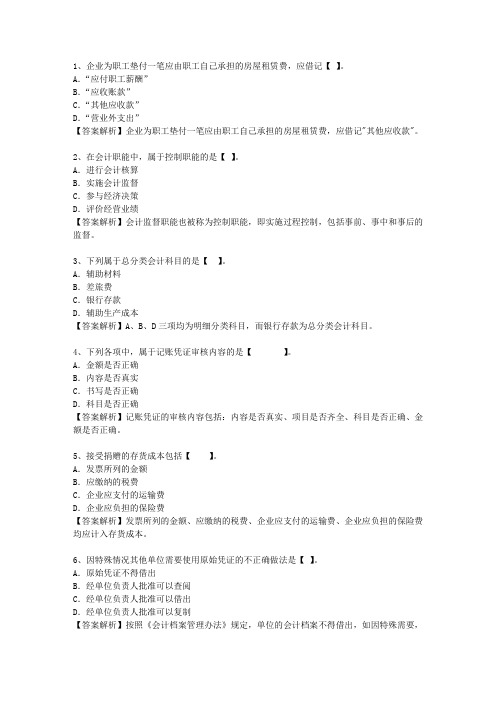 2013香港特别行政区会计人员继续教育最新考试试题库(完整版)