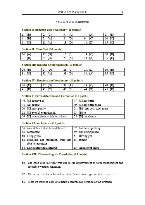 1986年全国硕士研究生入学统一考试英语试题答案