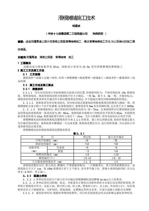 滑模摊铺技术