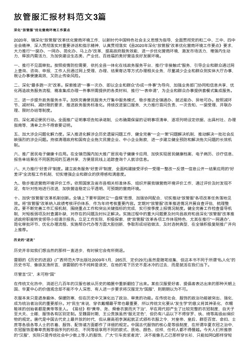 放管服汇报材料范文3篇