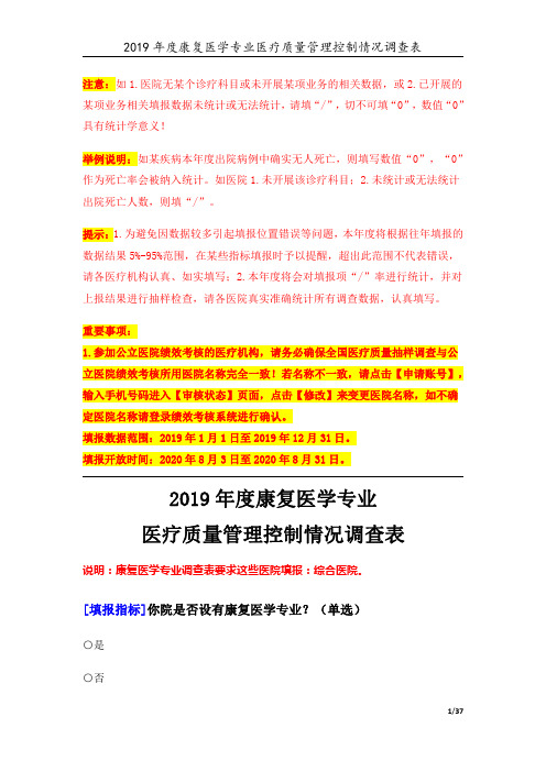 3专业-14-康复医学专业(2019年)医疗质量管理控制情况调查表 V1.1-20200724