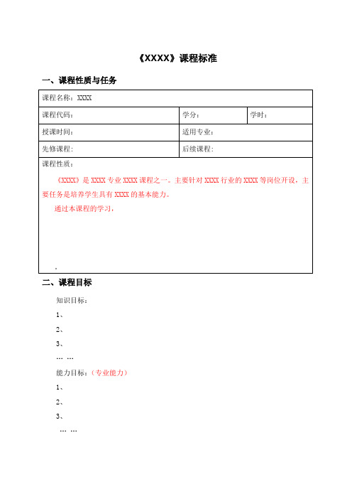 课程标准模板