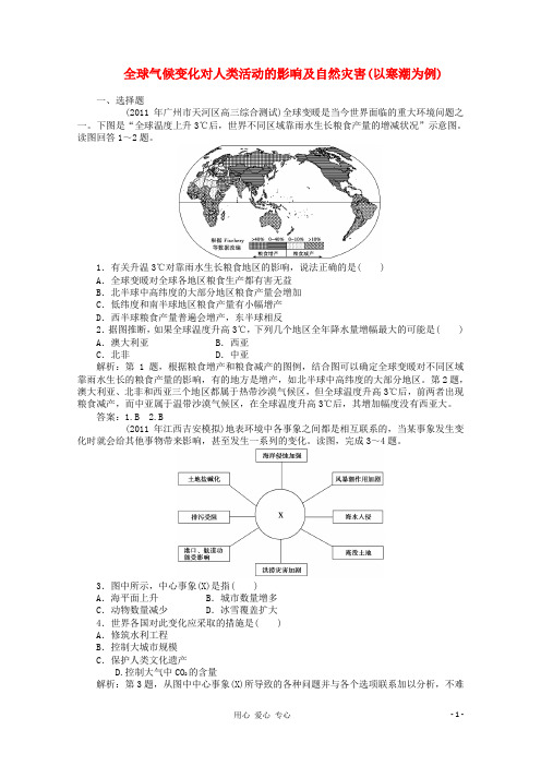 2012高考地理专题训练 全球气候变化对人类活动的影响及自然灾害(以寒潮为例)